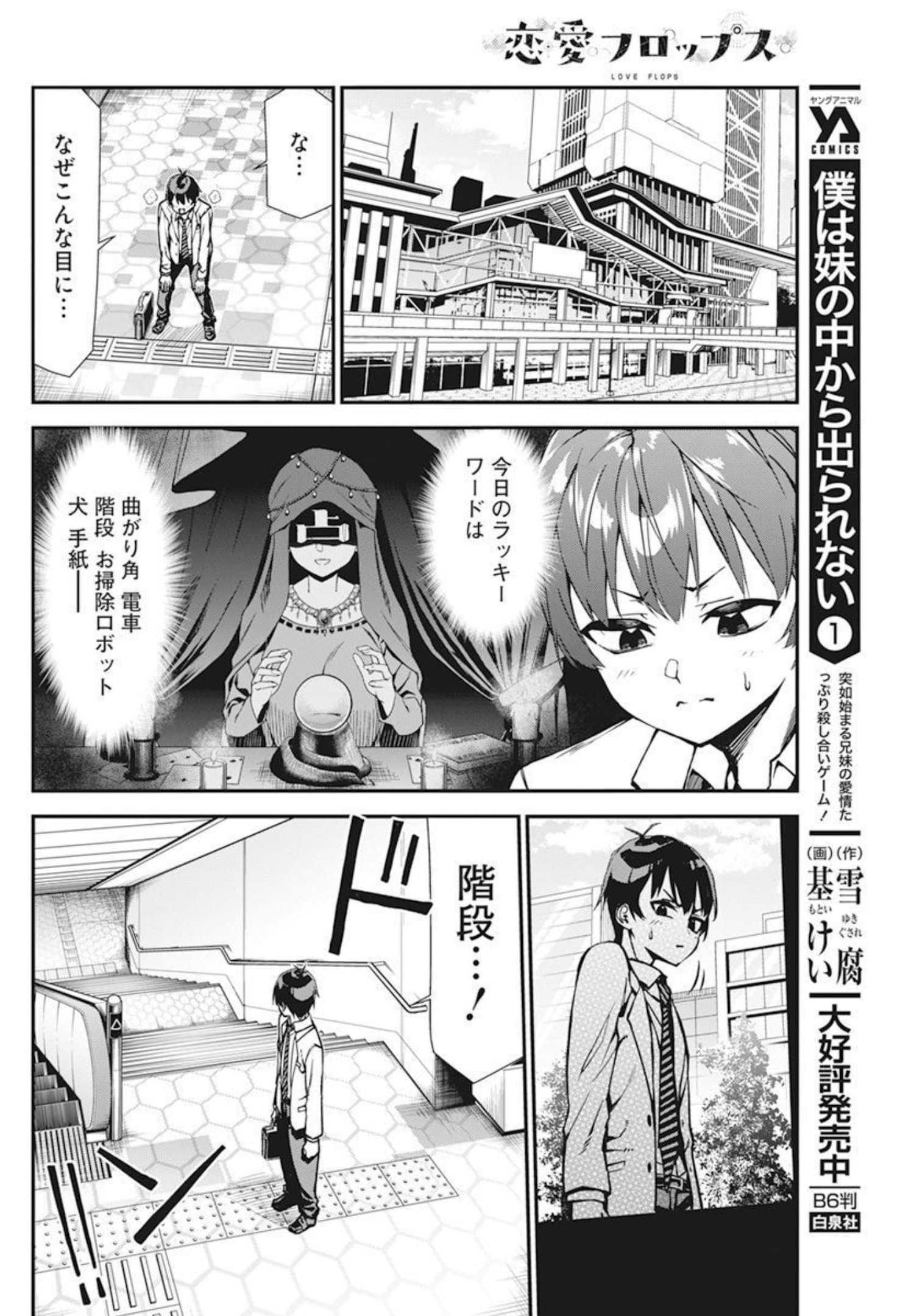 Renai Flops - Chapter 1 - Page 3 - Raw Manga 生漫画