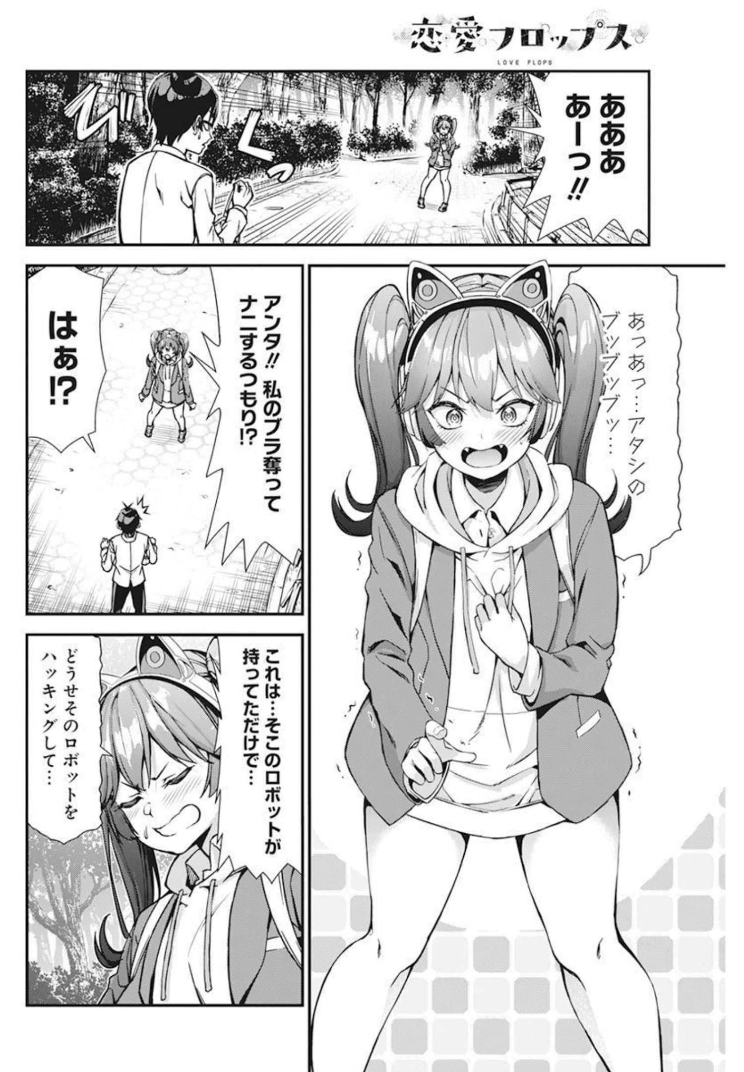 Renai Flops - Chapter 1 - Page 3 - Raw Manga 生漫画