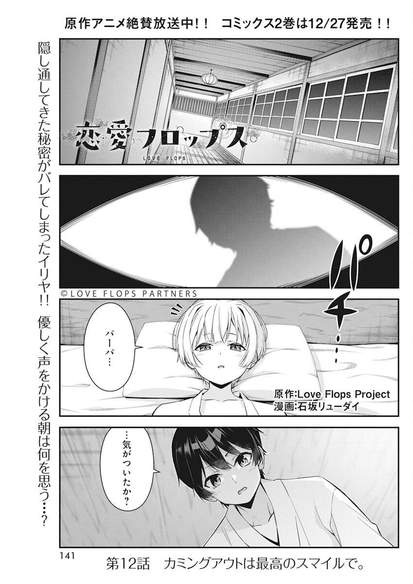 Renai Flops - Manga Online