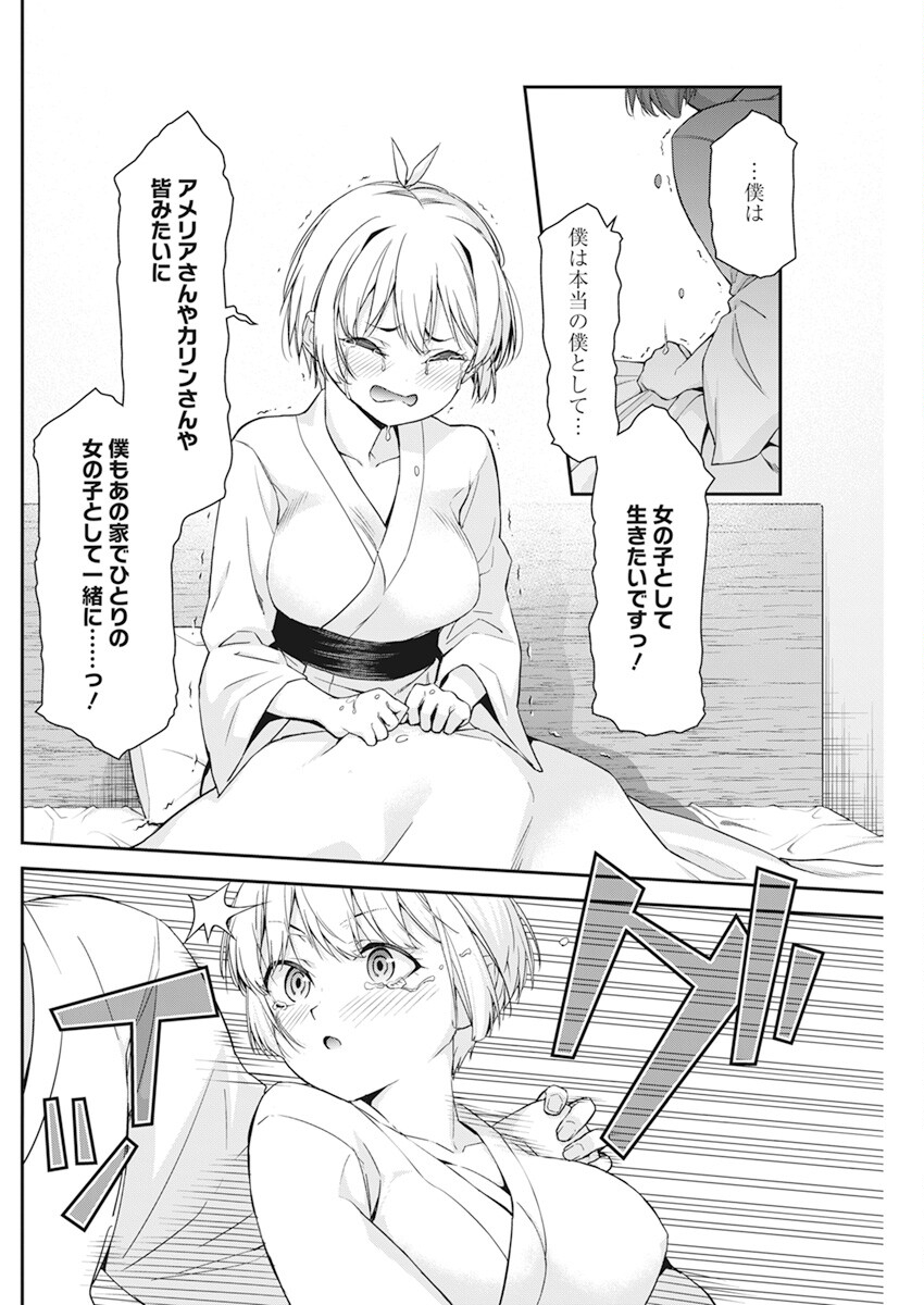 Renai Flops - Chapter 1 - Page 8 - Raw Manga 生漫画