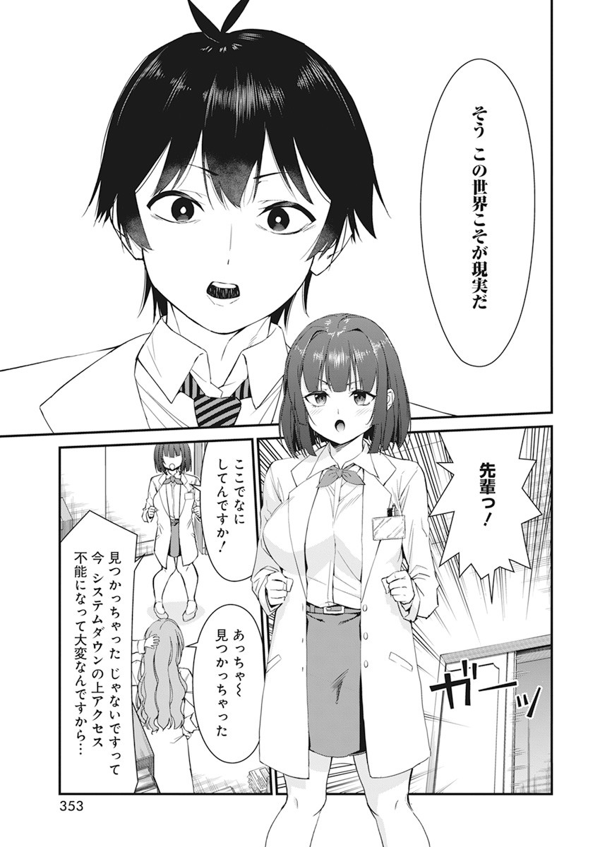 Renai Flops - Chapter 9 - Page 17 - Raw Manga 生漫画
