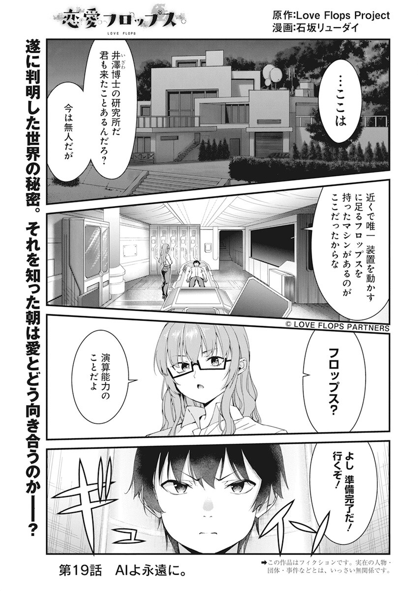 Renai Flops Chapter 15 – Rawkuma