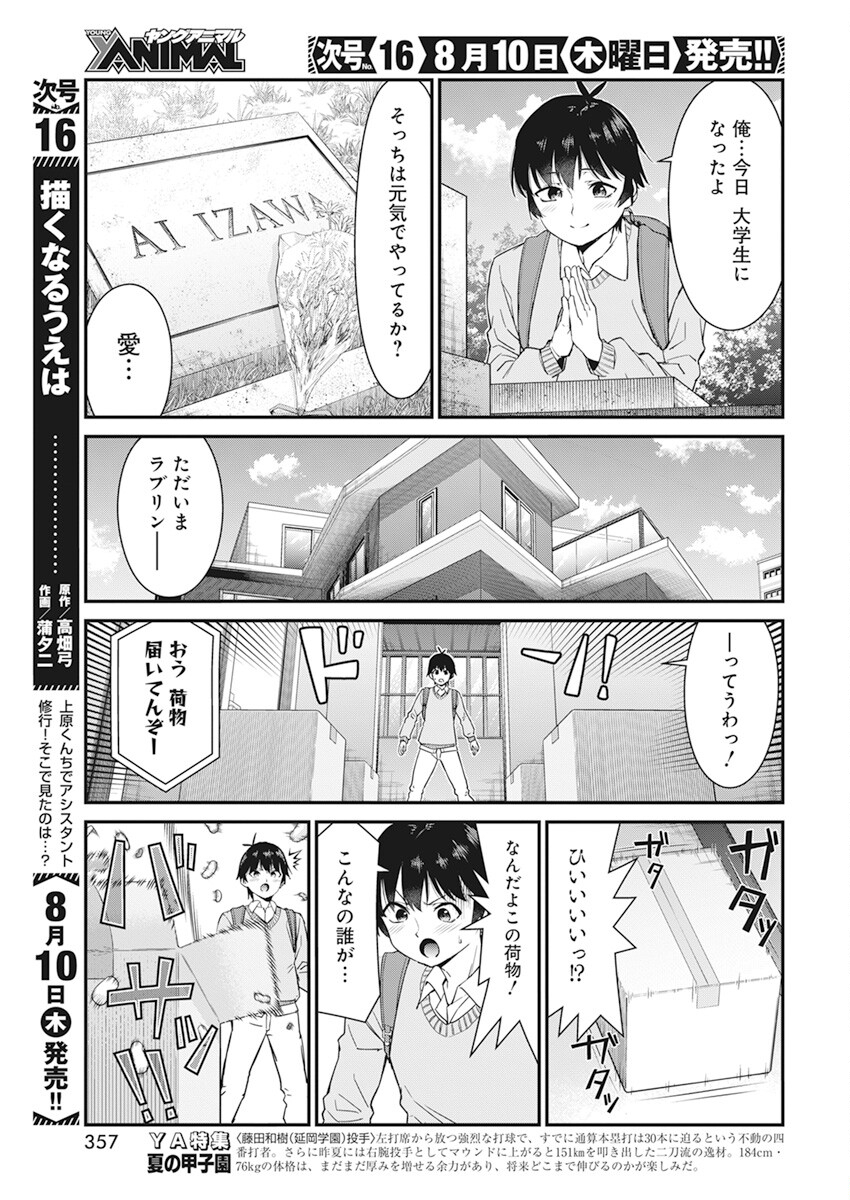 Renai Flops - Chapter 14 - Page 9 - Raw Manga 生漫画