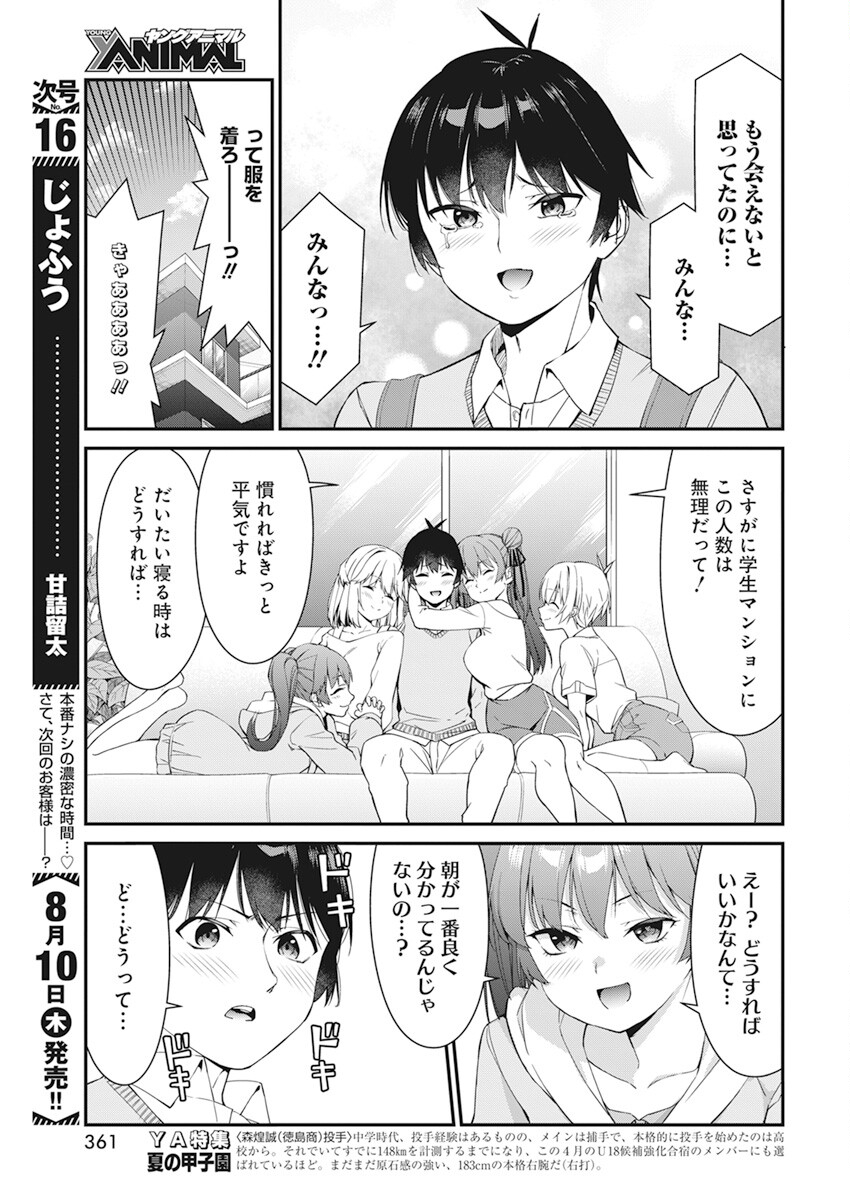 Renai Flops - Chapter 14 - Page 9 - Raw Manga 生漫画