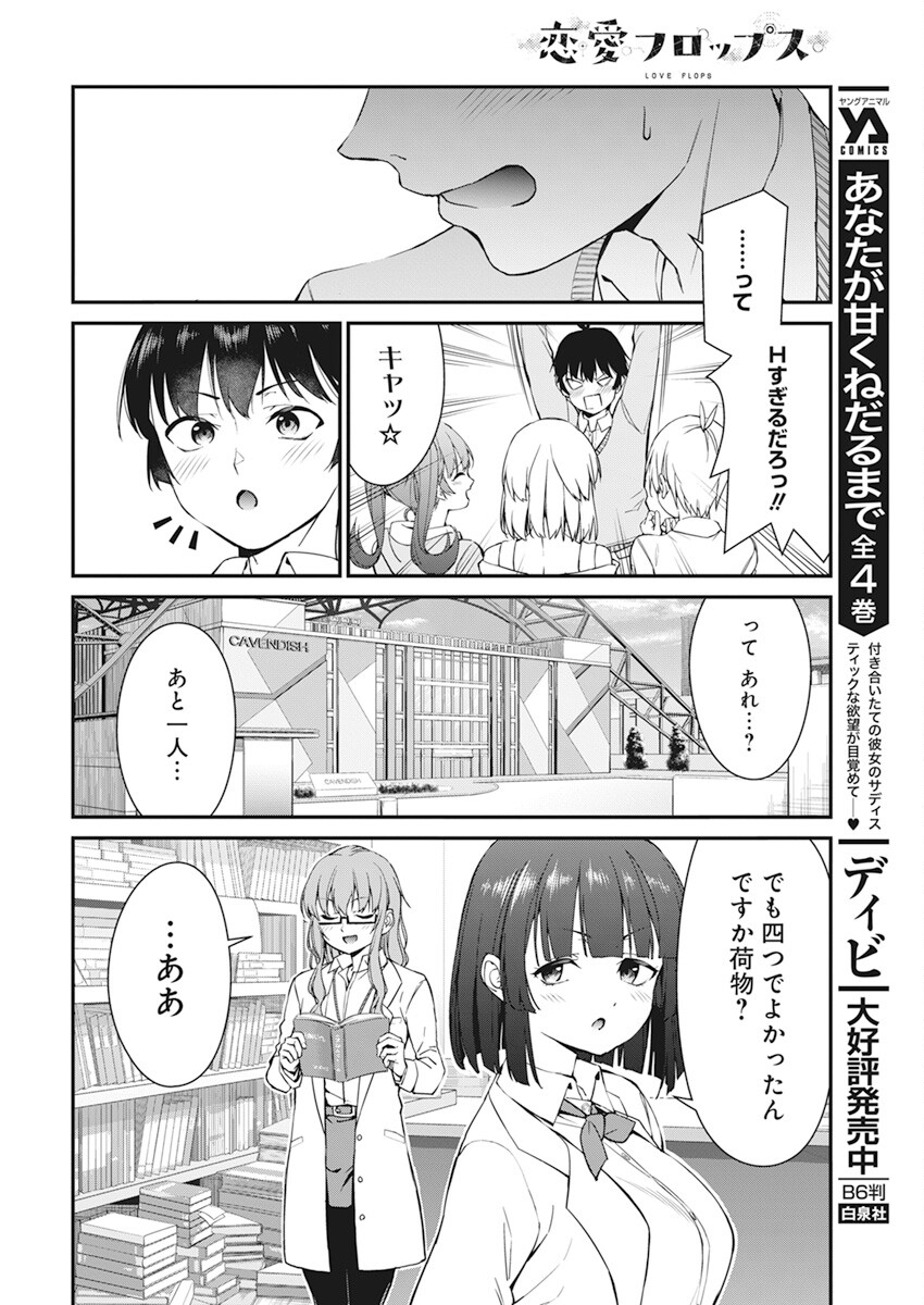 Renai Flops - Chapter 14 - Page 9 - Raw Manga 生漫画