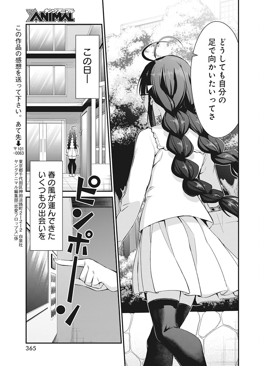 Renai Flops - Chapter 14 - Page 9 - Raw Manga 生漫画