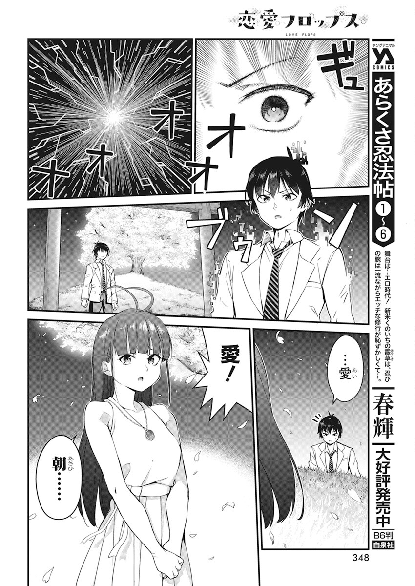 Renai Flops - Chapter 1 - Page 8 - Raw Manga 生漫画