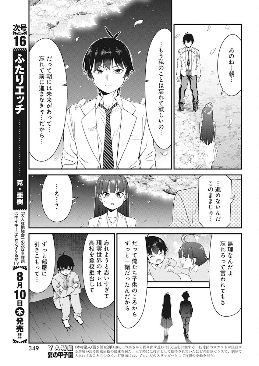 Renai Flops - Chapter 17 - Page 1 - Raw Manga 生漫画