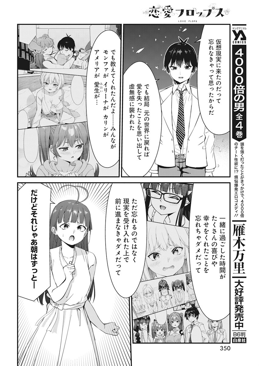 Renai Flops - Chapter 17 - Page 1 - Raw Manga 生漫画