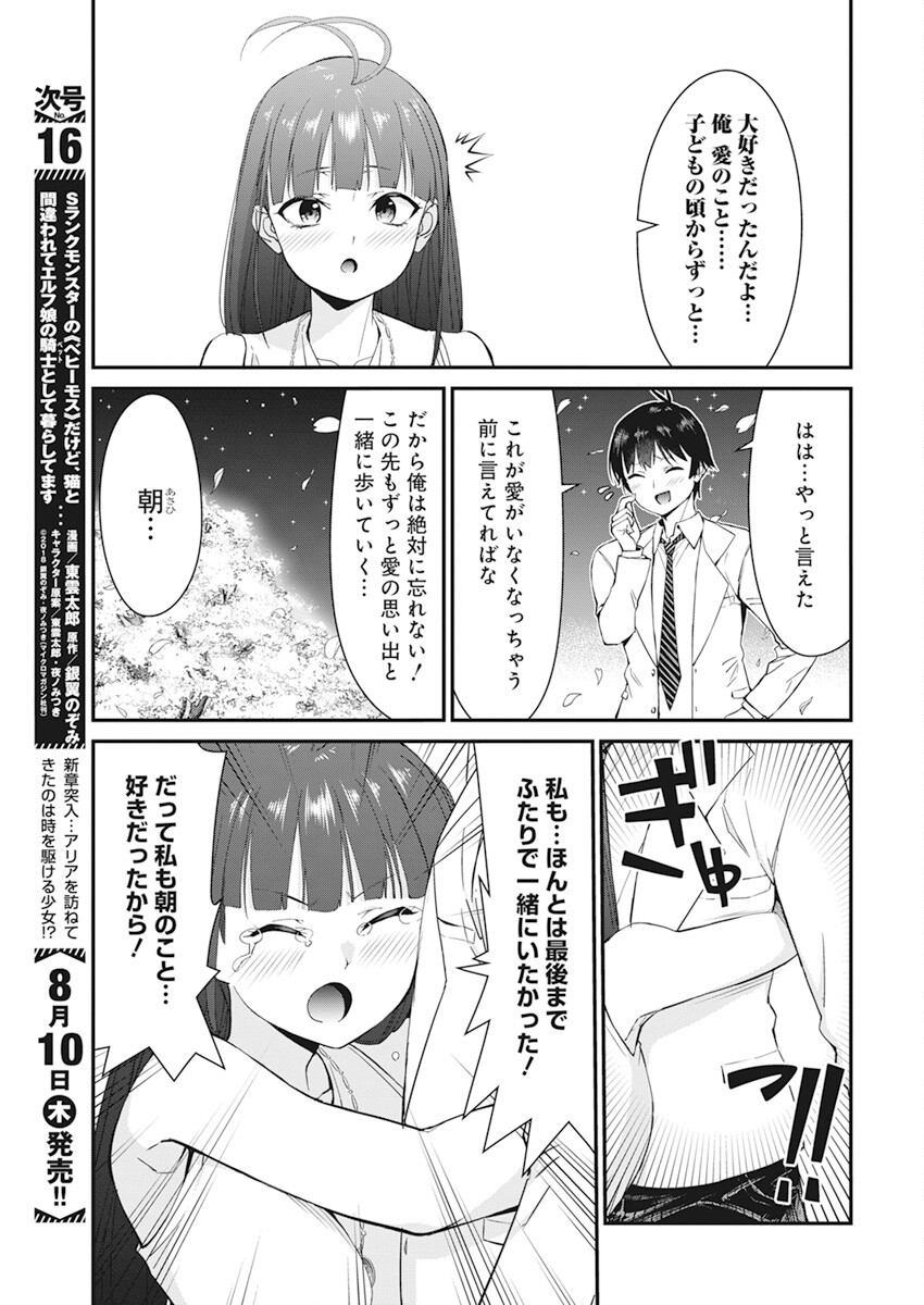 Renai Flops - Chapter 14 - Page 9 - Raw Manga 生漫画