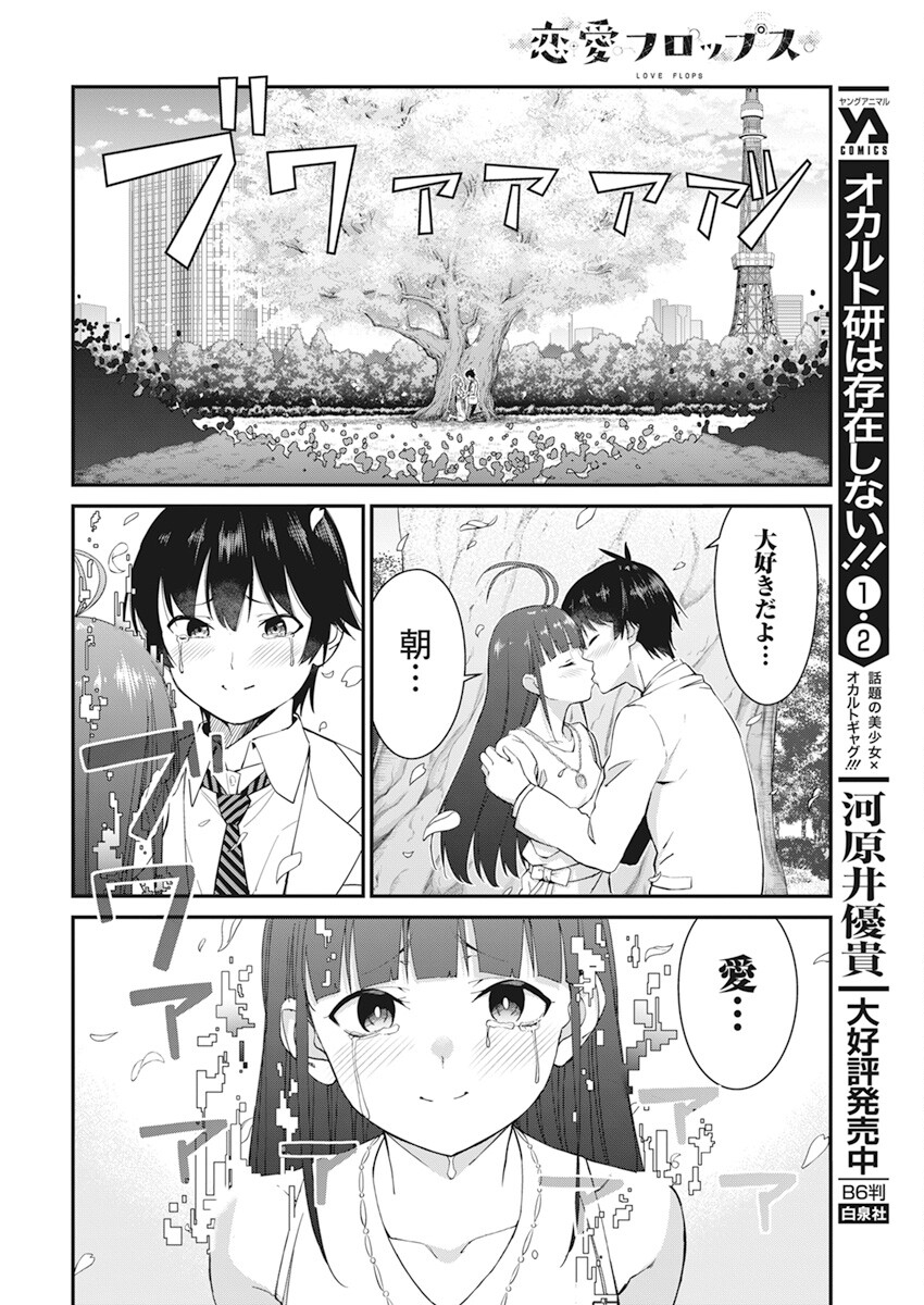 Renai Flops - Chapter 9 - Page 17 - Raw Manga 生漫画