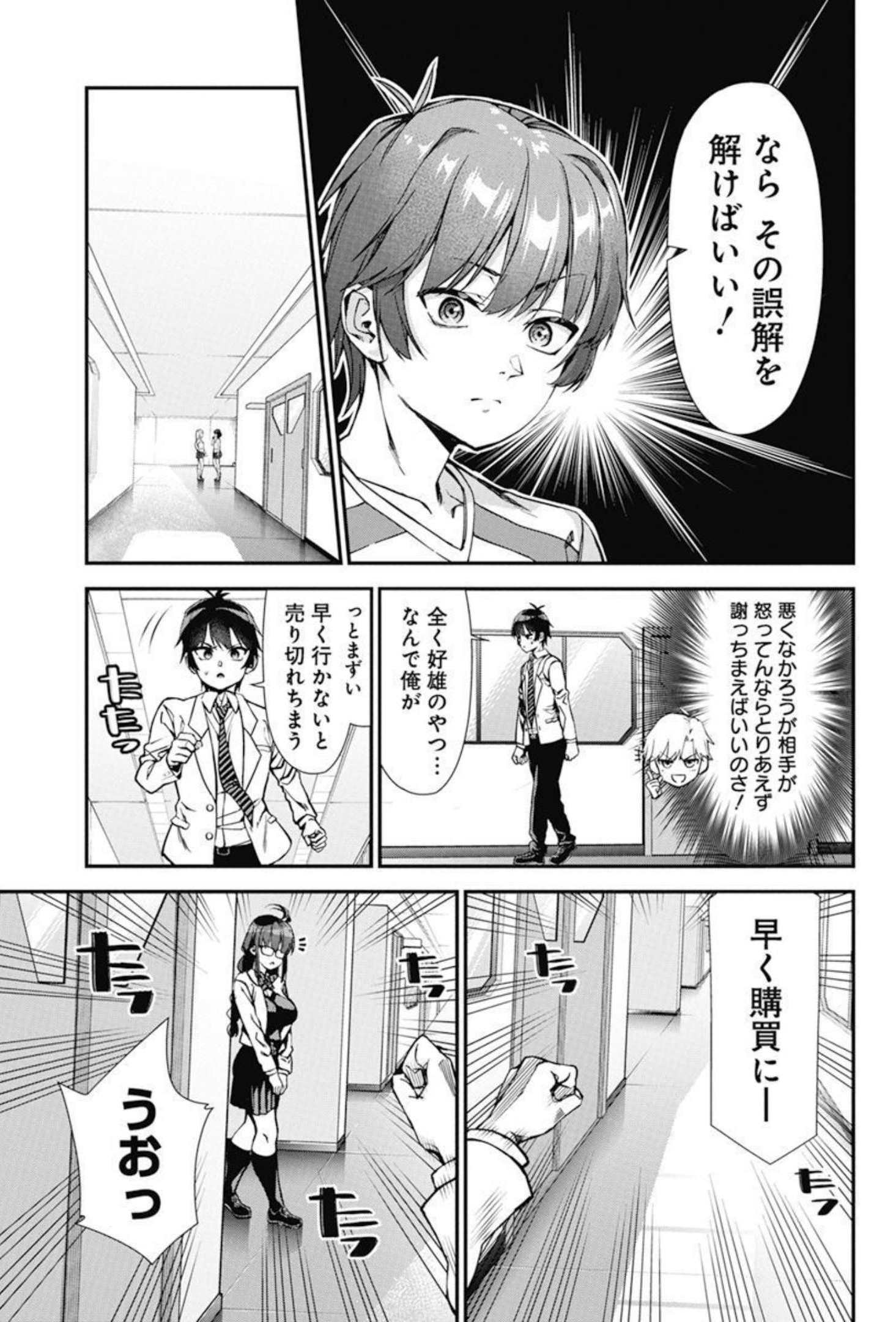 Renai Flops 2, Renai Flops 2 Page 1 - Read Free Manga Online at Ten Manga