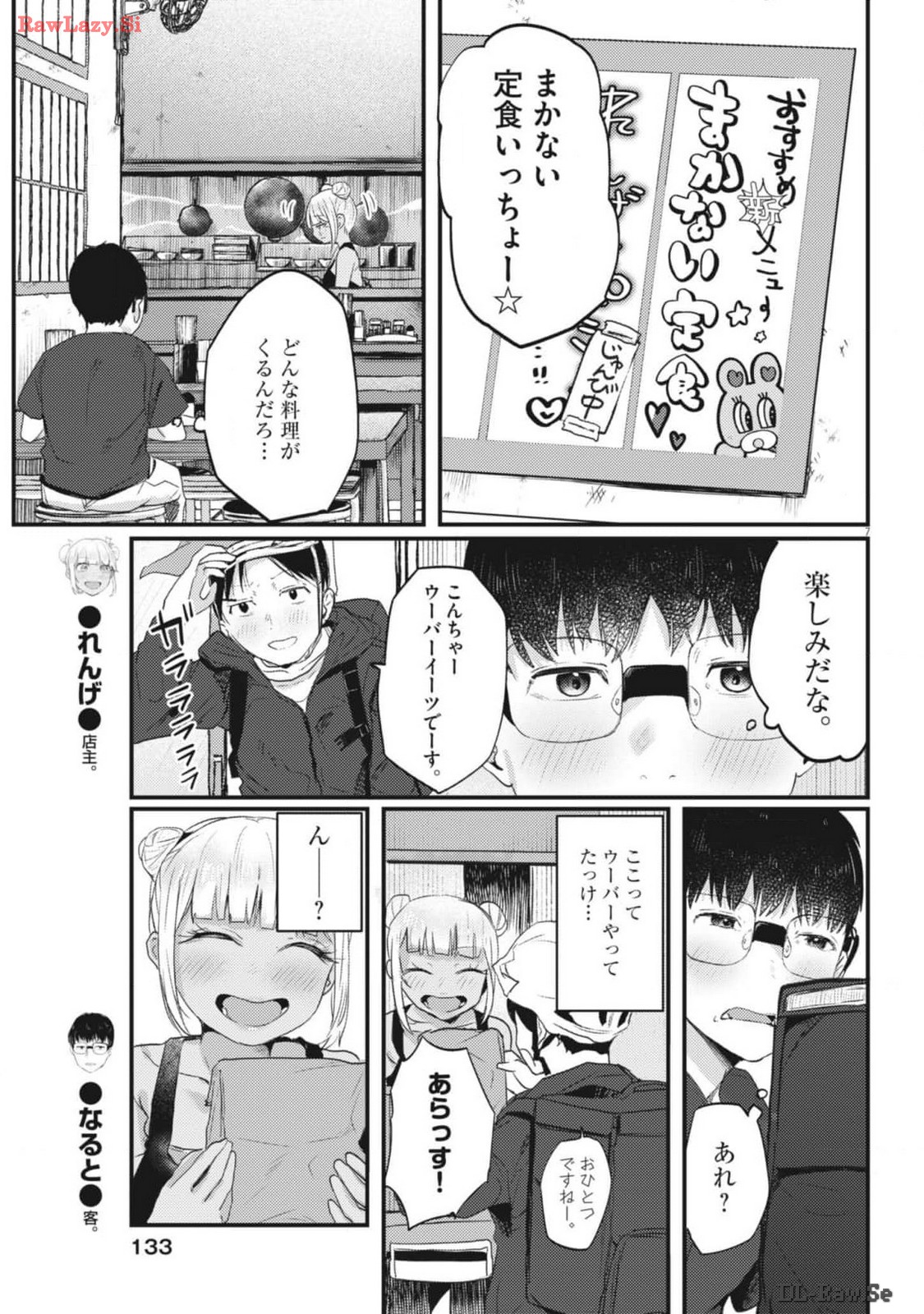 Renge to Naru to! - Chapter 13 - Page 7