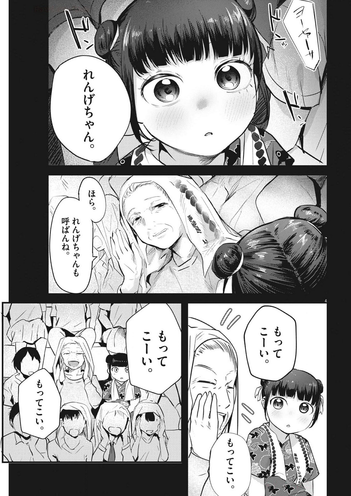 Renge to Naru to! - Chapter 26 - Page 4