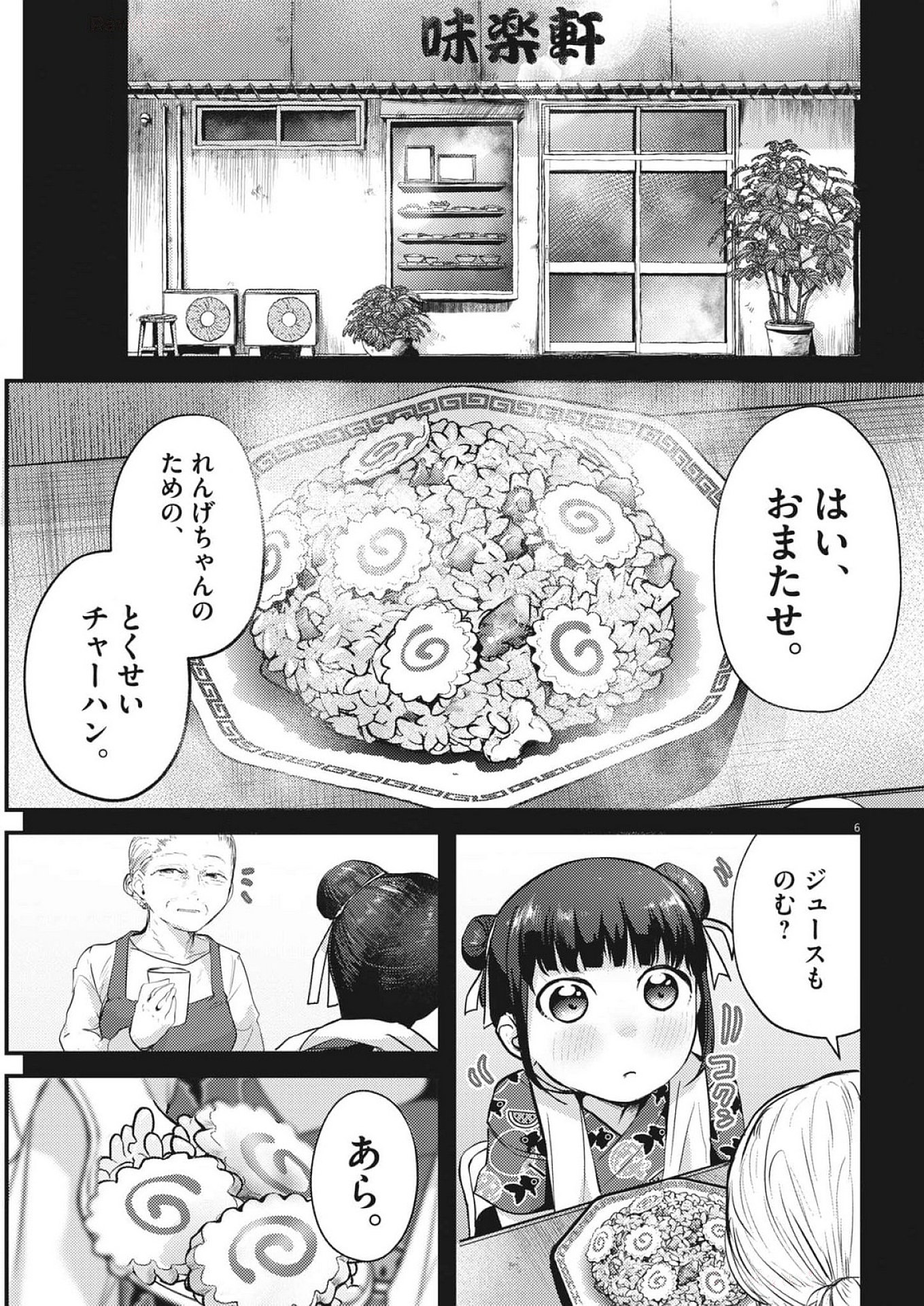 Renge to Naru to! - Chapter 26 - Page 6