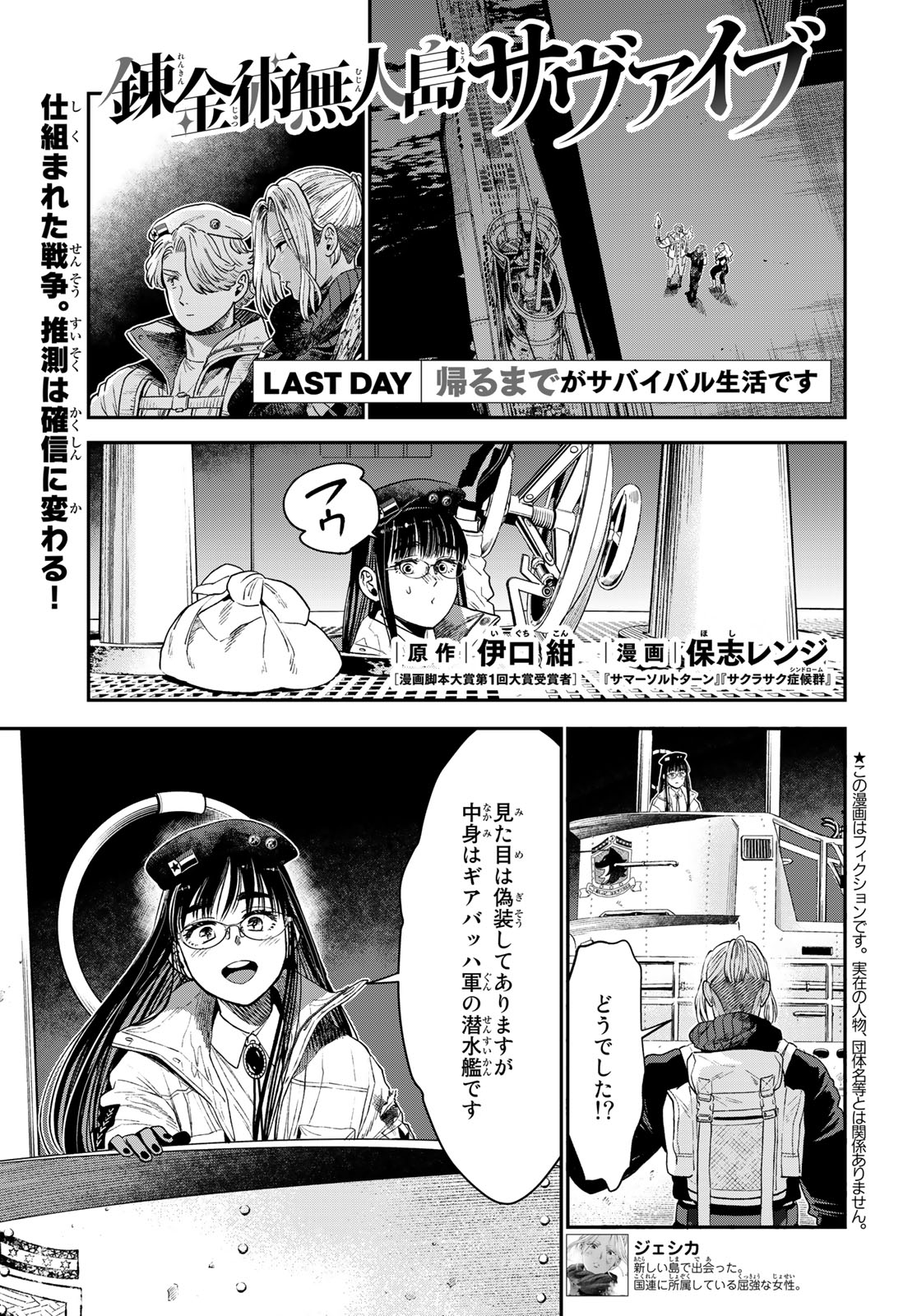 Renkinjutsu Mujintou Survival - Chapter 22.1 - Page 1