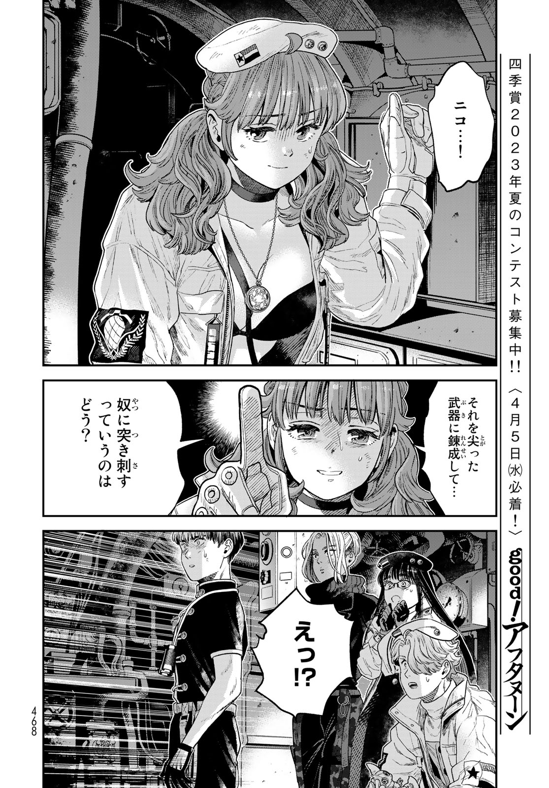 Renkinjutsu Mujintou Survival - Chapter 22.1 - Page 18