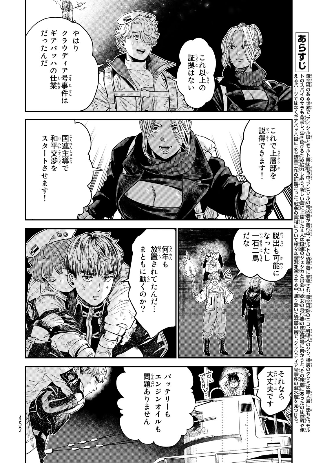 Renkinjutsu Mujintou Survival - Chapter 22.1 - Page 2