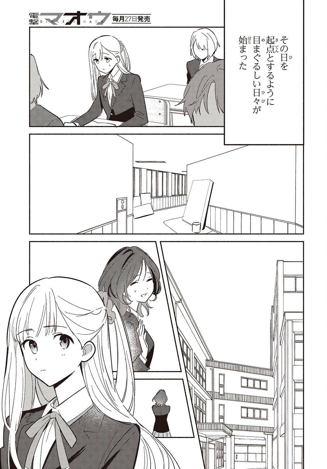 Replica Datte, Koi wo suru. - Chapter 19 - Page 15