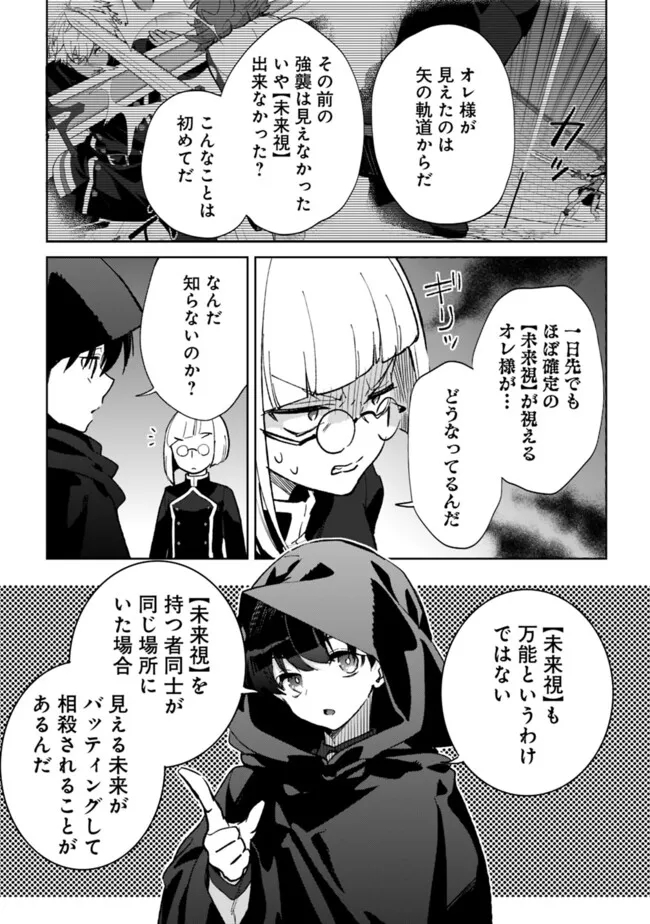 Rettoushoku no Saikyou Kenja – Teihen no Murabito kara Yoyuu de Sekai Saikyou - Chapter 24.1 - Page 11