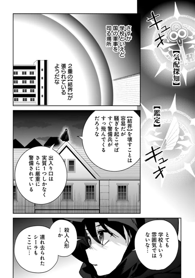 Rettoushoku no Saikyou Kenja – Teihen no Murabito kara Yoyuu de Sekai Saikyou - Chapter 24.1 - Page 2