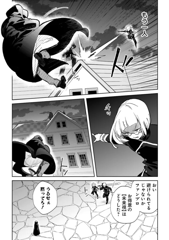 Rettoushoku no Saikyou Kenja – Teihen no Murabito kara Yoyuu de Sekai Saikyou - Chapter 24.1 - Page 5