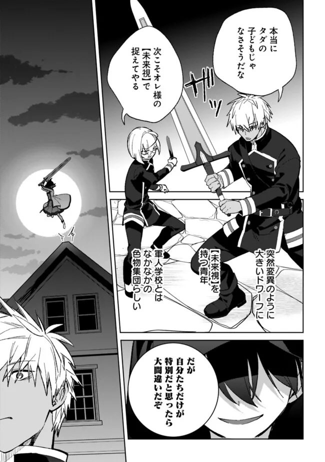 Rettoushoku no Saikyou Kenja – Teihen no Murabito kara Yoyuu de Sekai Saikyou - Chapter 24.1 - Page 7