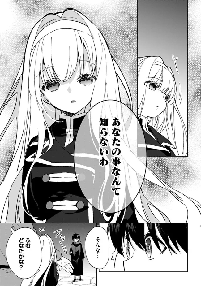 Rettoushoku no Saikyou Kenja – Teihen no Murabito kara Yoyuu de Sekai Saikyou - Chapter 24.2 - Page 3