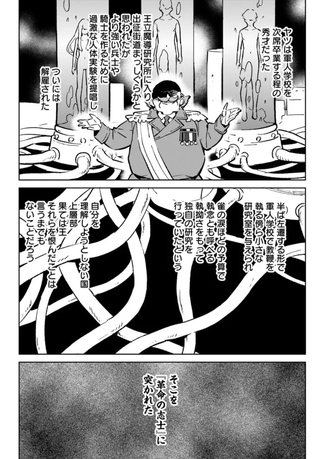 Rettoushoku no Saikyou Kenja – Teihen no Murabito kara Yoyuu de Sekai Saikyou - Chapter 28.2 - Page 2