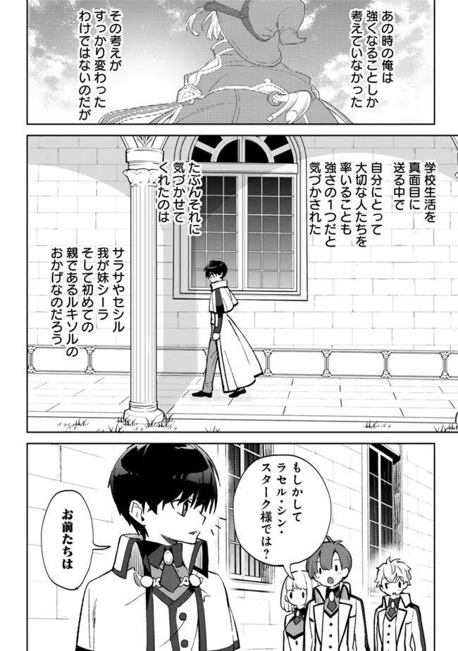 Rettoushoku no Saikyou Kenja – Teihen no Murabito kara Yoyuu de Sekai Saikyou - Chapter 29 - Page 2