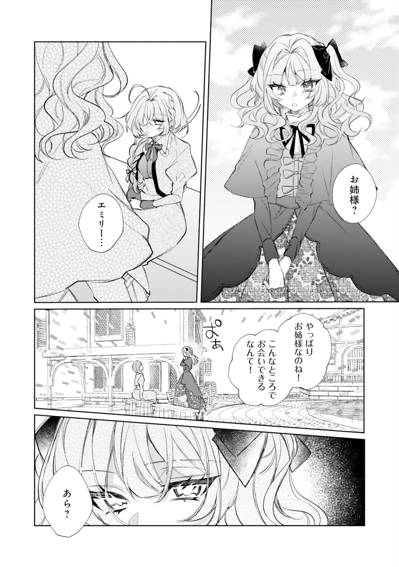 Rien Yotei no Suterare Reijou desu ga, Naze ka Jiki Koushaku-sama no Dekiai ga Hajimarimashita - Chapter 9 - Page 2