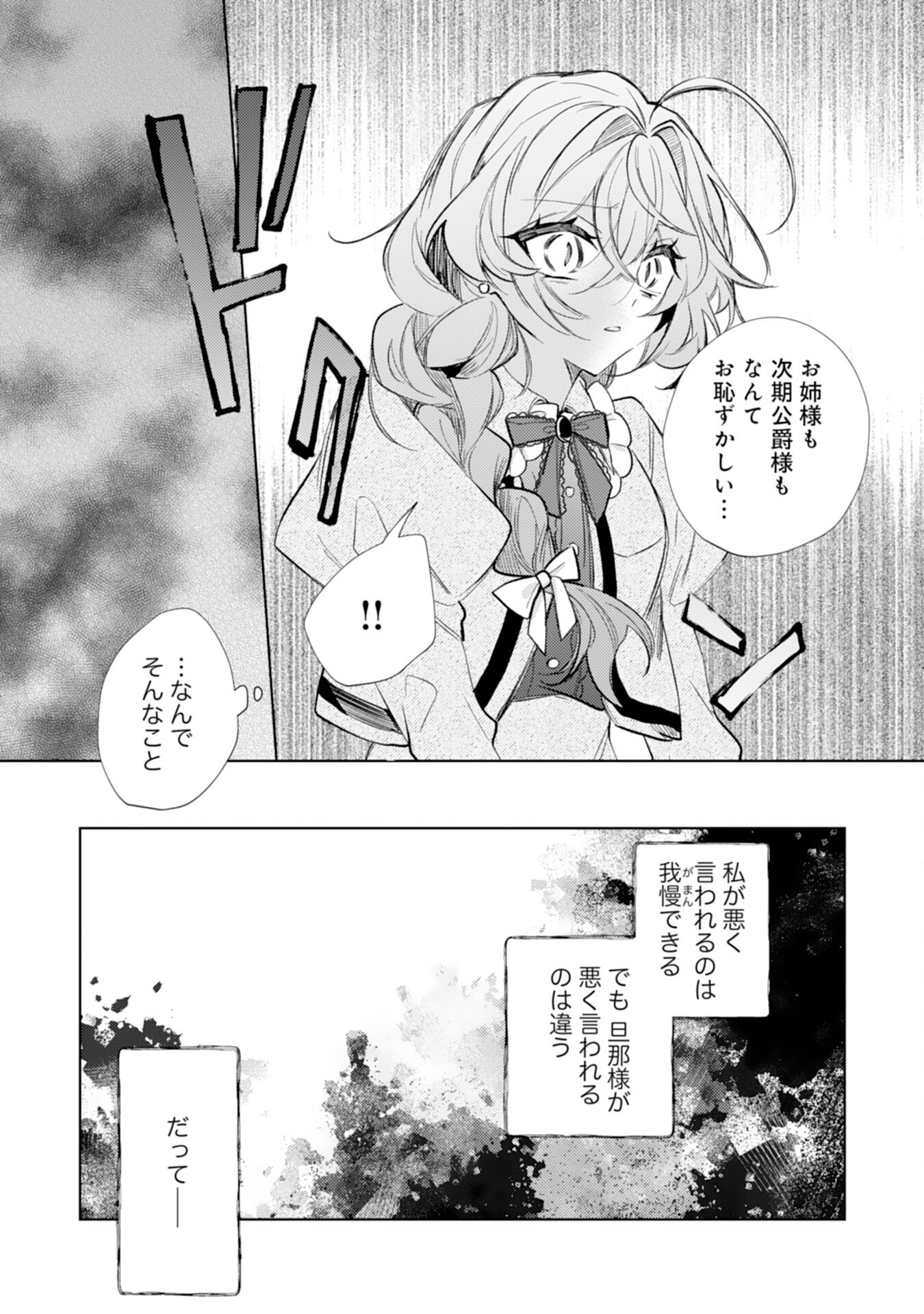 Rien Yotei no Suterare Reijou desu ga, Naze ka Jiki Koushaku-sama no Dekiai ga Hajimarimashita - Chapter 9 - Page 6