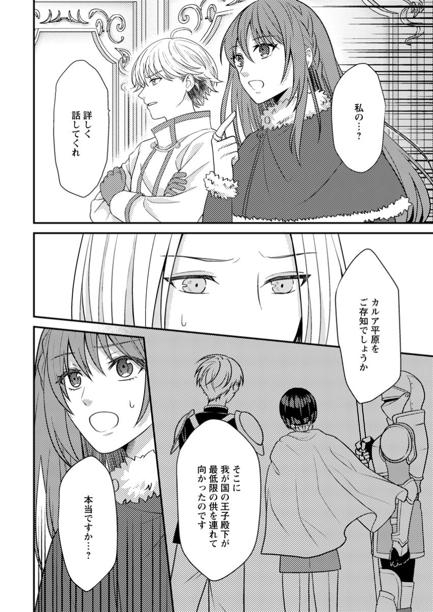 Rifujin na Riyuu de Tsuihousareta Oukyuu Madoushi no Watashi desu ga, Ringoku no Ouji-sama to Goisshou shite imasu!? - Chapter 7.1 - Page 6