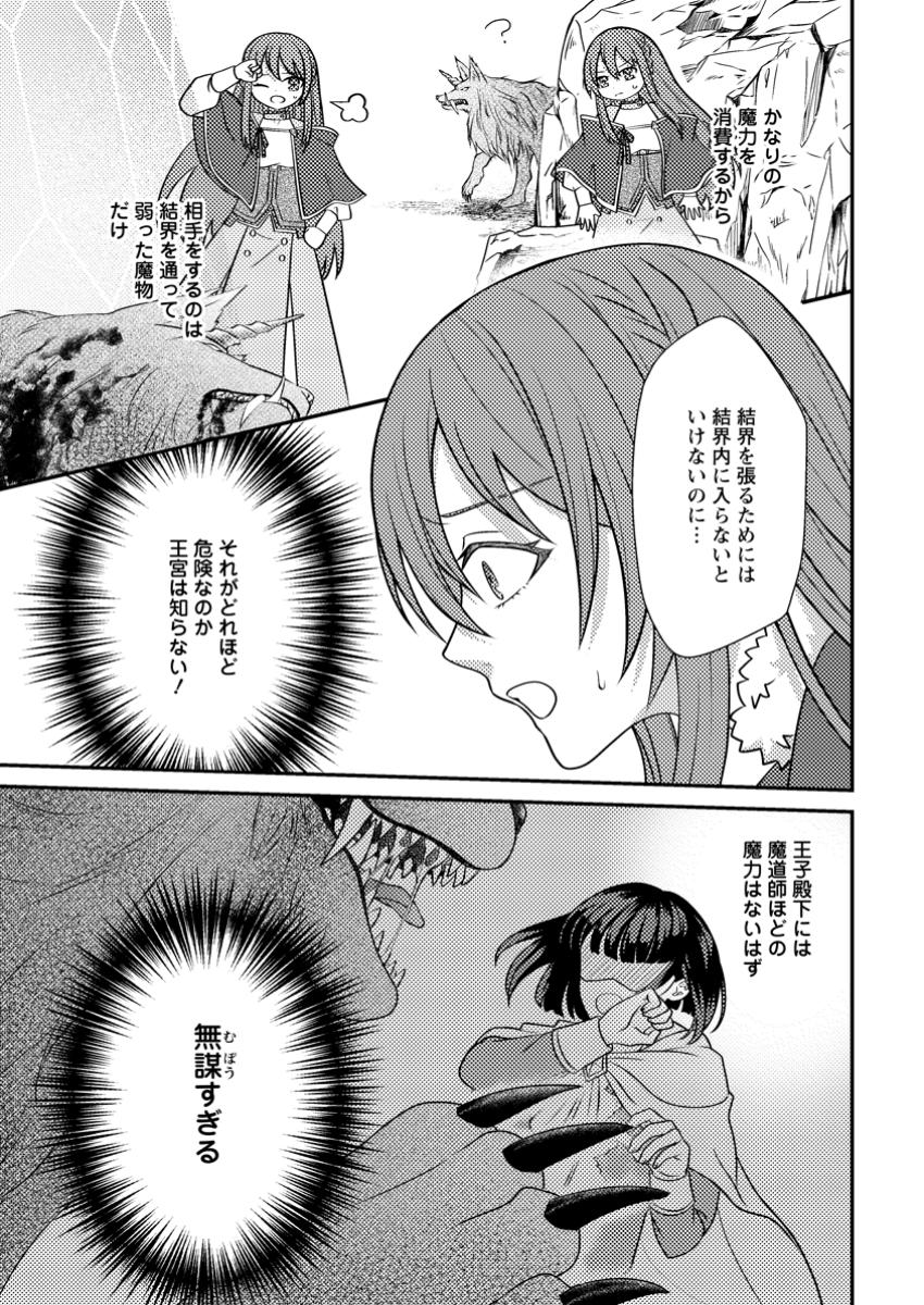 Rifujin na Riyuu de Tsuihousareta Oukyuu Madoushi no Watashi desu ga, Ringoku no Ouji-sama to Goisshou shite imasu!? - Chapter 7.1 - Page 9