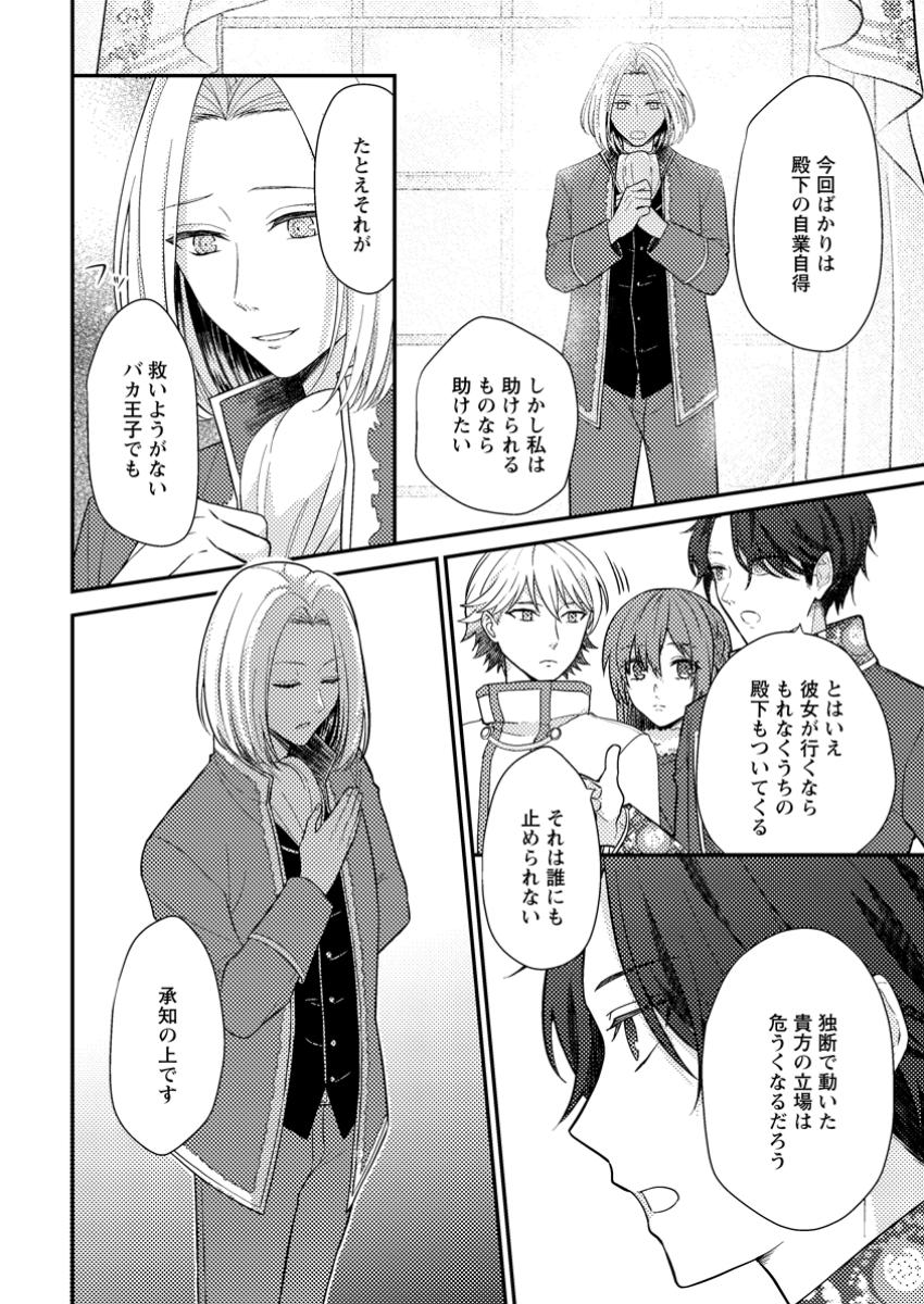 Rifujin na Riyuu de Tsuihousareta Oukyuu Madoushi no Watashi desu ga, Ringoku no Ouji-sama to Goisshou shite imasu!? - Chapter 7.2 - Page 10