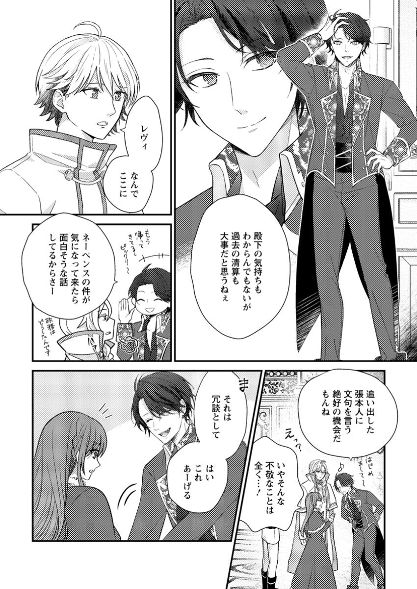 Rifujin na Riyuu de Tsuihousareta Oukyuu Madoushi no Watashi desu ga, Ringoku no Ouji-sama to Goisshou shite imasu!? - Chapter 7.2 - Page 4