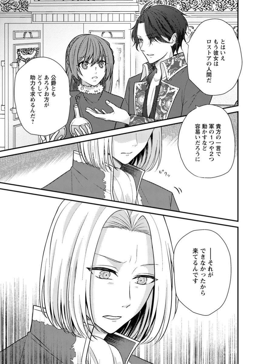 Rifujin na Riyuu de Tsuihousareta Oukyuu Madoushi no Watashi desu ga, Ringoku no Ouji-sama to Goisshou shite imasu!? - Chapter 7.2 - Page 7