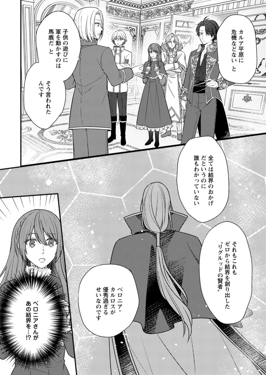 Rifujin na Riyuu de Tsuihousareta Oukyuu Madoushi no Watashi desu ga, Ringoku no Ouji-sama to Goisshou shite imasu!? - Chapter 7.2 - Page 8