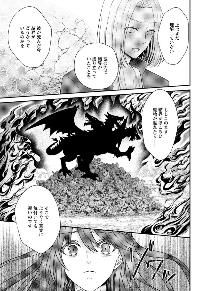 Rifujin na Riyuu de Tsuihousareta Oukyuu Madoushi no Watashi desu ga, Ringoku no Ouji-sama to Goisshou shite imasu!? - Chapter 7.2 - Page 9