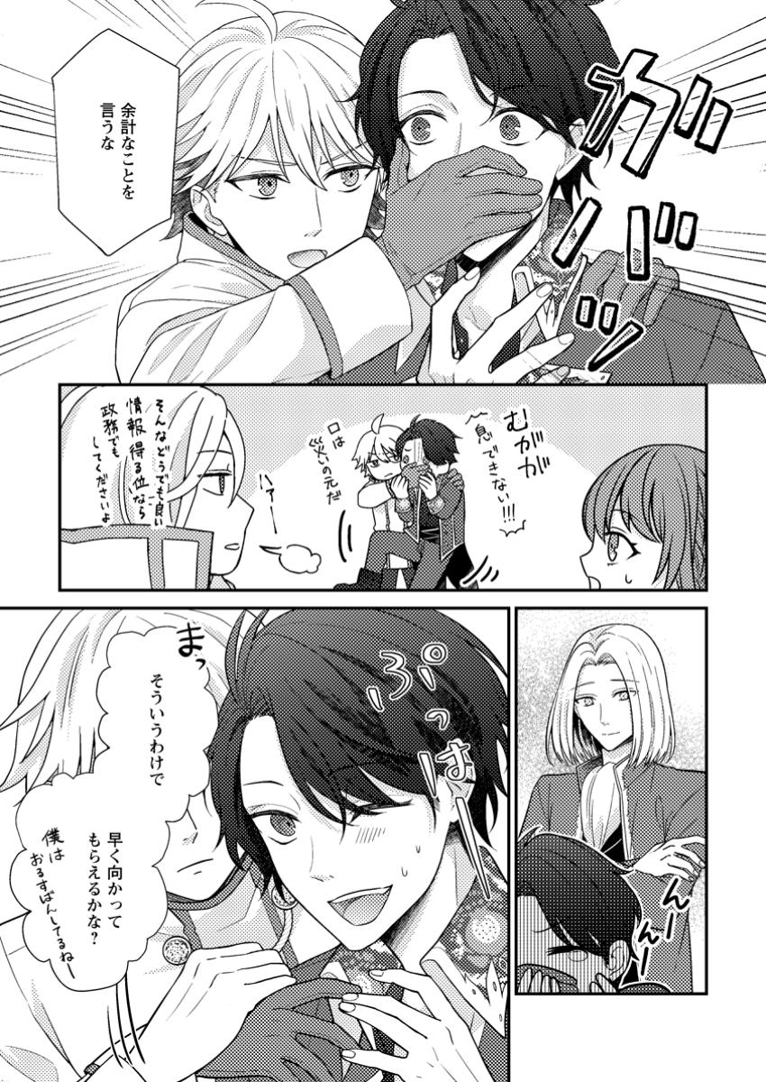 Rifujin na Riyuu de Tsuihousareta Oukyuu Madoushi no Watashi desu ga, Ringoku no Ouji-sama to Goisshou shite imasu!? - Chapter 7.3 - Page 3