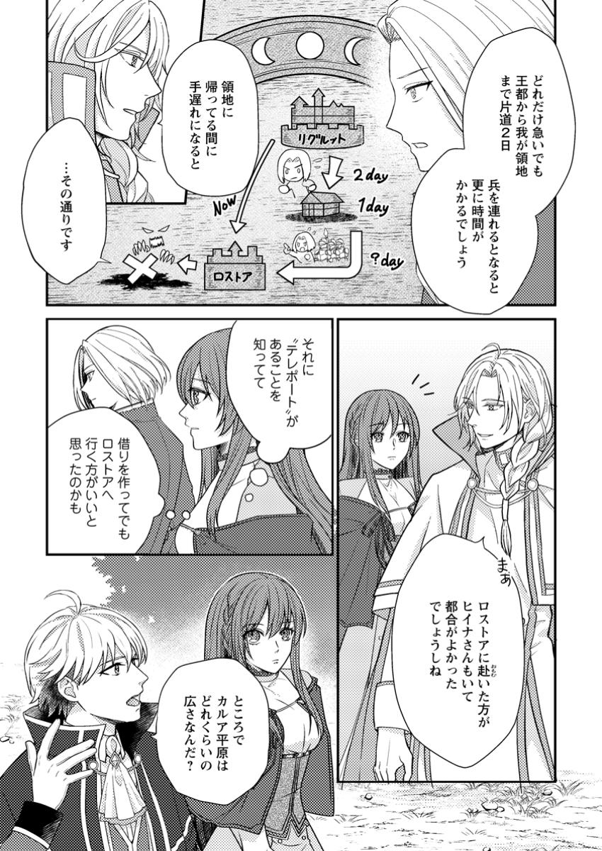 Rifujin na Riyuu de Tsuihousareta Oukyuu Madoushi no Watashi desu ga, Ringoku no Ouji-sama to Goisshou shite imasu!? - Chapter 7.3 - Page 5