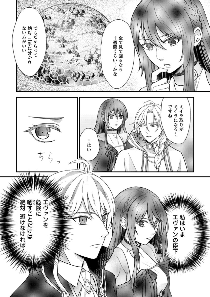 Rifujin na Riyuu de Tsuihousareta Oukyuu Madoushi no Watashi desu ga, Ringoku no Ouji-sama to Goisshou shite imasu!? - Chapter 7.3 - Page 6