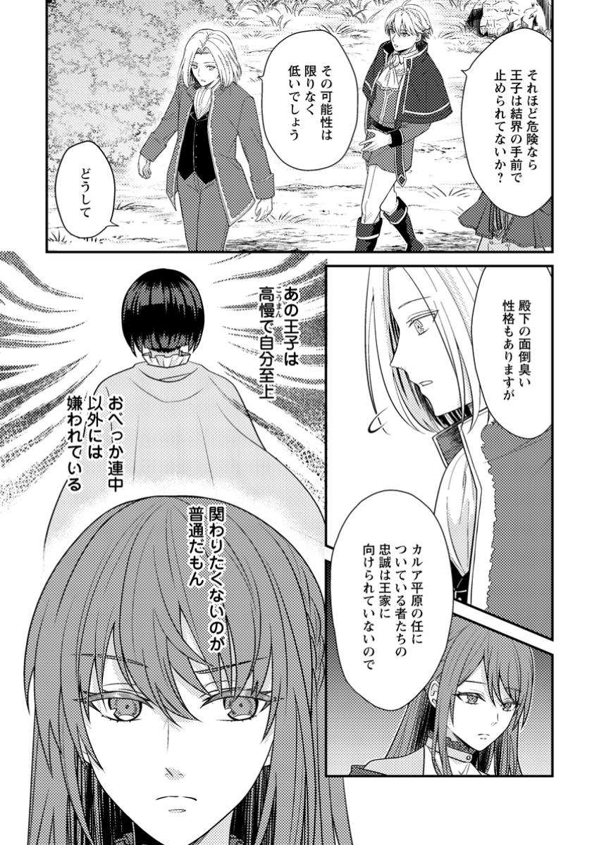 Rifujin na Riyuu de Tsuihousareta Oukyuu Madoushi no Watashi desu ga, Ringoku no Ouji-sama to Goisshou shite imasu!? - Chapter 7.3 - Page 7