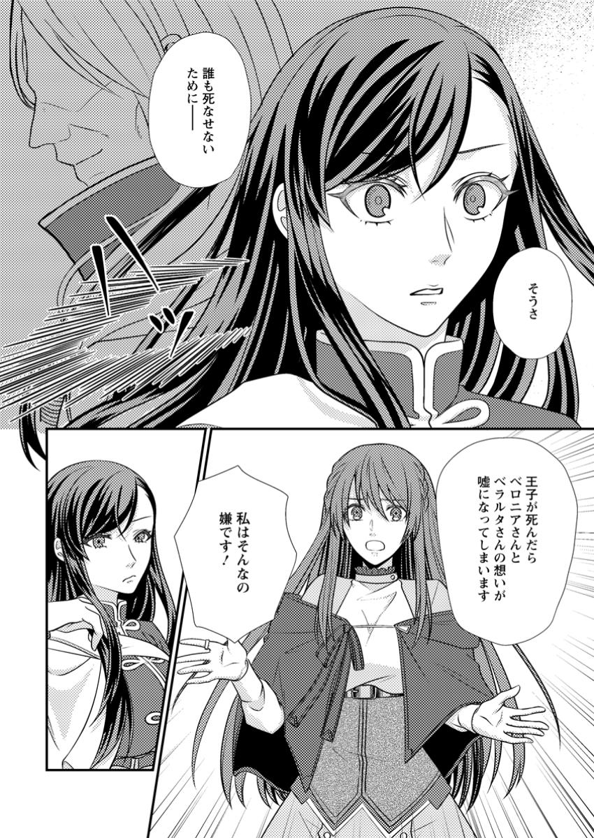 Rifujin na Riyuu de Tsuihousareta Oukyuu Madoushi no Watashi desu ga, Ringoku no Ouji-sama to Goisshou shite imasu!? - Chapter 8.1 - Page 10