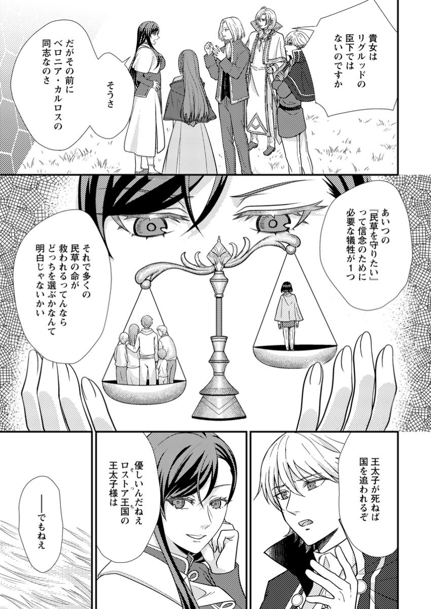 Rifujin na Riyuu de Tsuihousareta Oukyuu Madoushi no Watashi desu ga, Ringoku no Ouji-sama to Goisshou shite imasu!? - Chapter 8.1 - Page 3