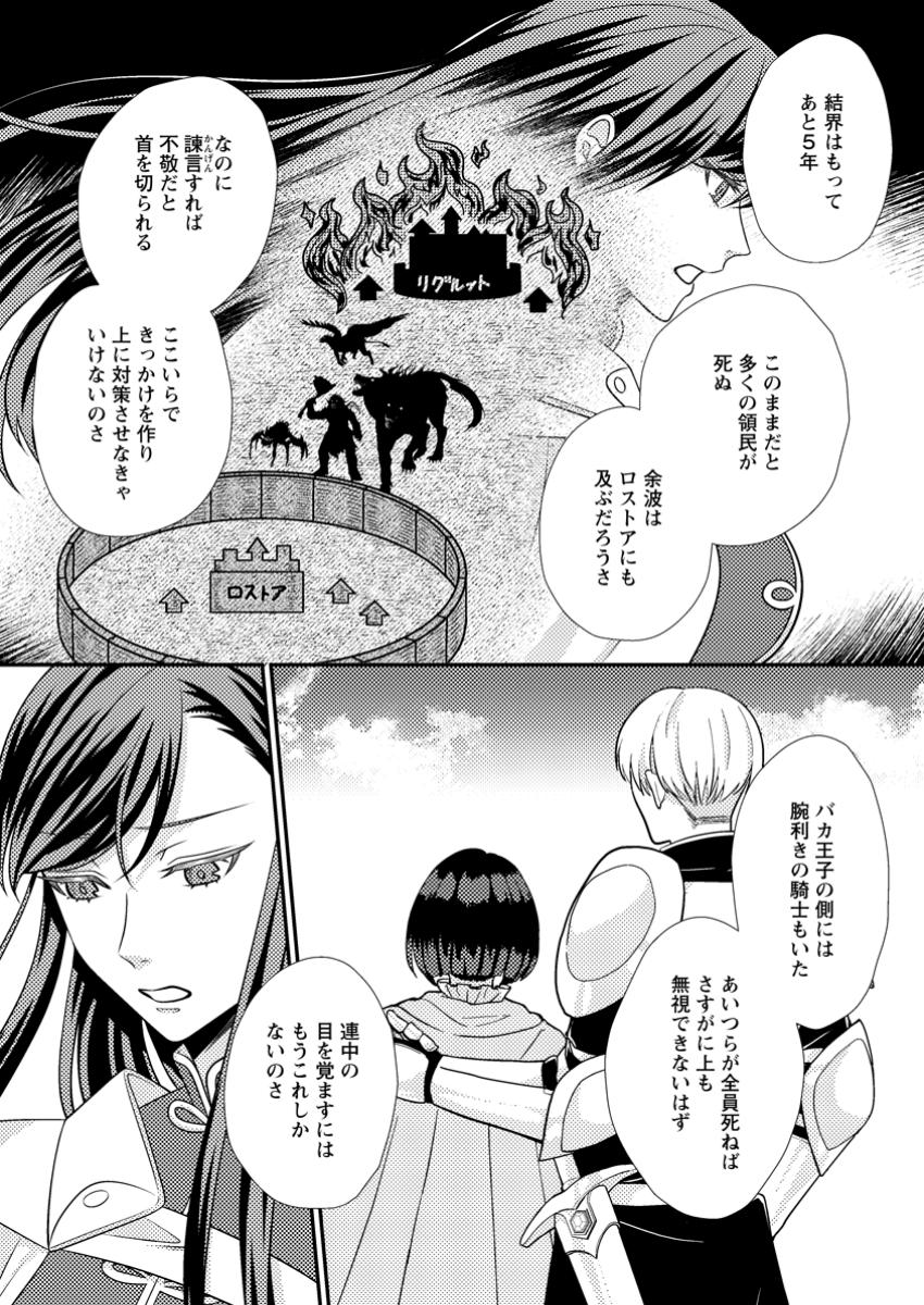 Rifujin na Riyuu de Tsuihousareta Oukyuu Madoushi no Watashi desu ga, Ringoku no Ouji-sama to Goisshou shite imasu!? - Chapter 8.1 - Page 4