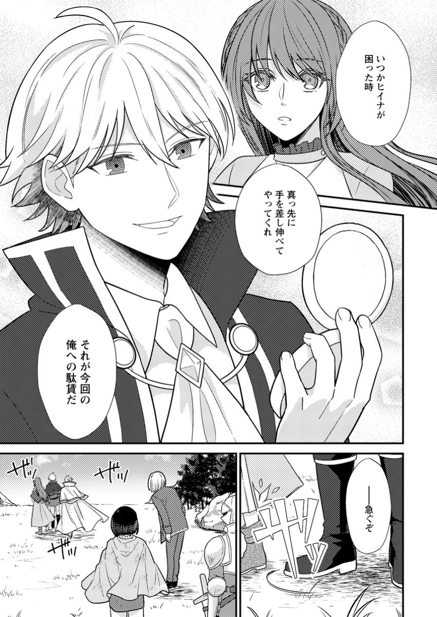 Rifujin na Riyuu de Tsuihousareta Oukyuu Madoushi no Watashi desu ga, Ringoku no Ouji-sama to Goisshou shite imasu!? - Chapter 9.2 - Page 7