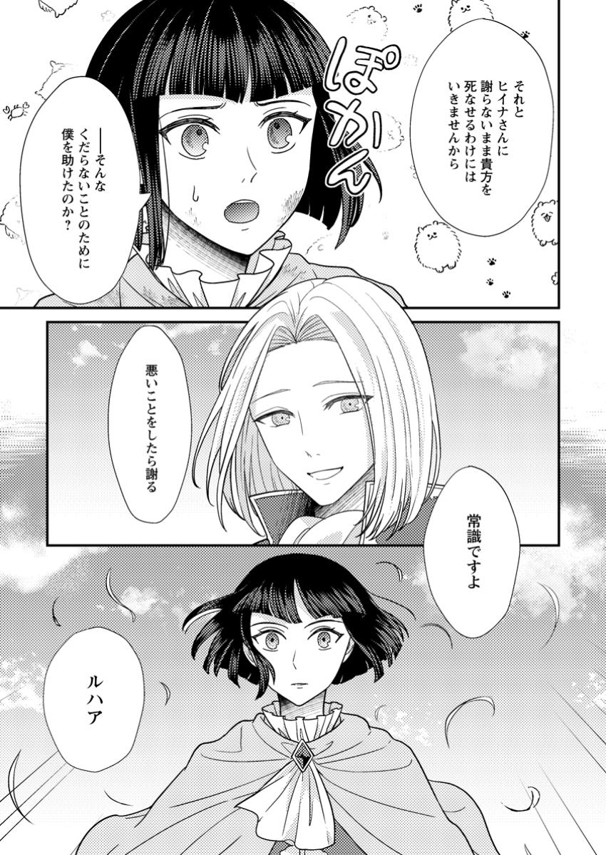 Rifujin na Riyuu de Tsuihousareta Oukyuu Madoushi no Watashi desu ga, Ringoku no Ouji-sama to Goisshou shite imasu!? - Chapter 9.2 - Page 9