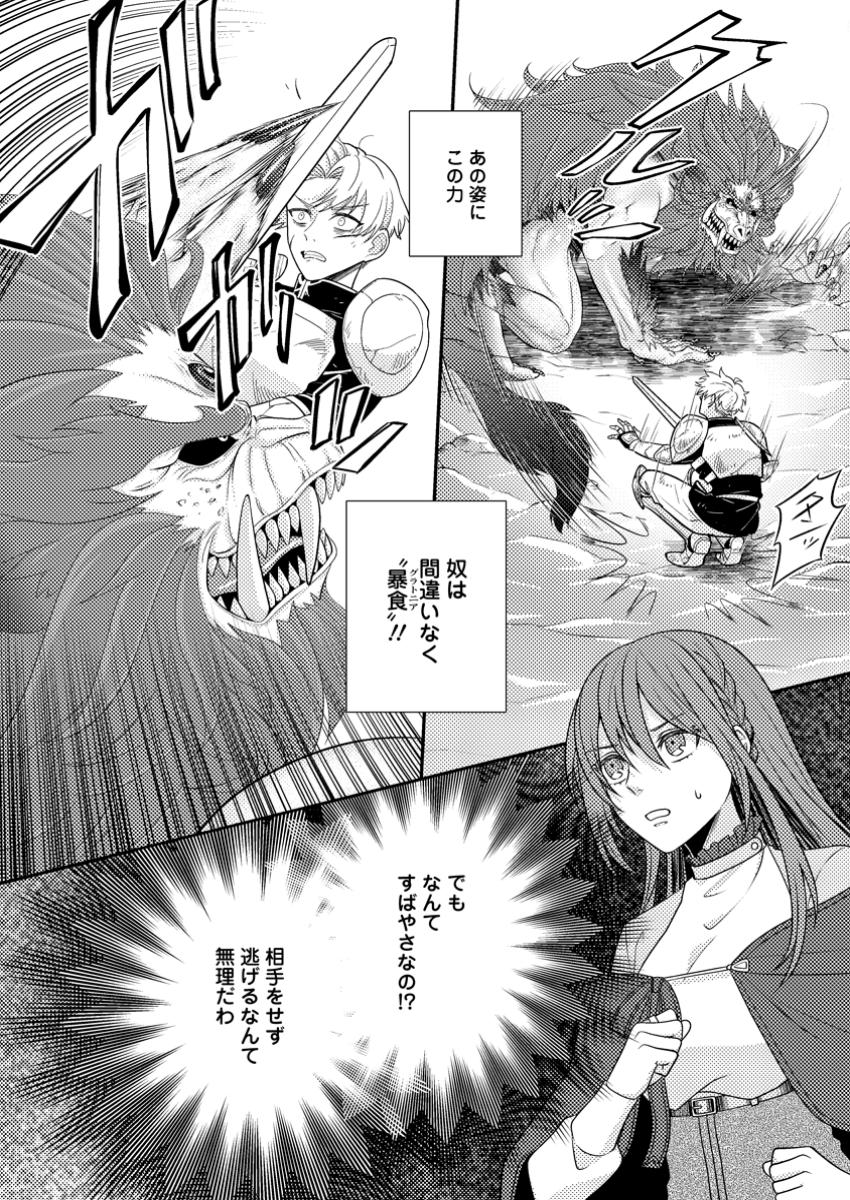 Rifujin na Riyuu de Tsuihousareta Oukyuu Madoushi no Watashi desu ga, Ringoku no Ouji-sama to Goisshou shite imasu!? - Chapter 9.3 - Page 6