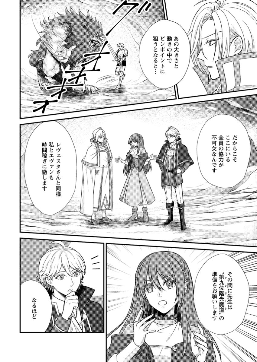 Rifujin na Riyuu de Tsuihousareta Oukyuu Madoushi no Watashi desu ga, Ringoku no Ouji-sama to Goisshou shite imasu!? - Chapter 9.3 - Page 8